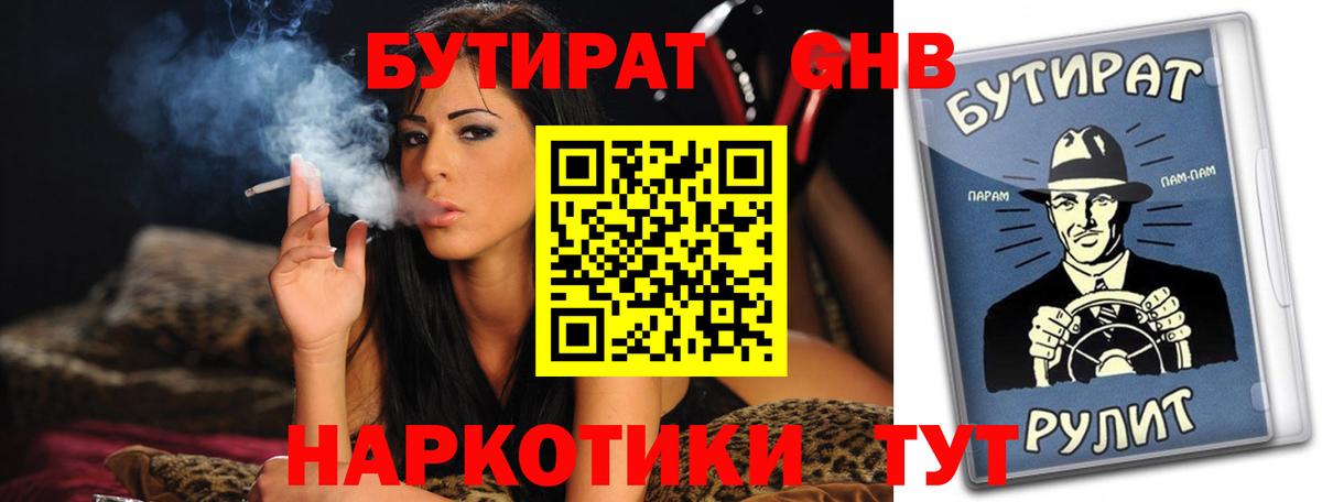 Топки  Бутират бутик  Вход с VPN 