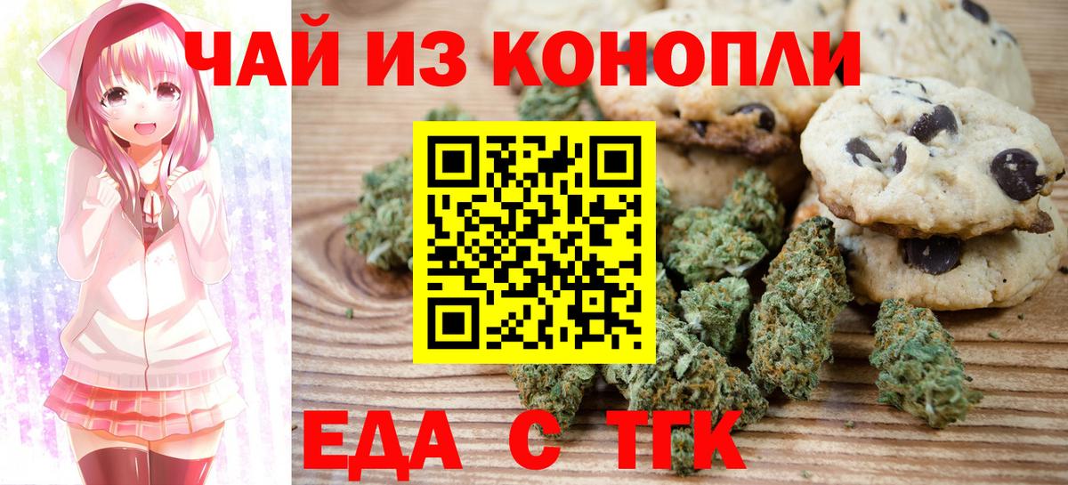 Печенье с ТГК конопля  Вход с VPN  Топки 
