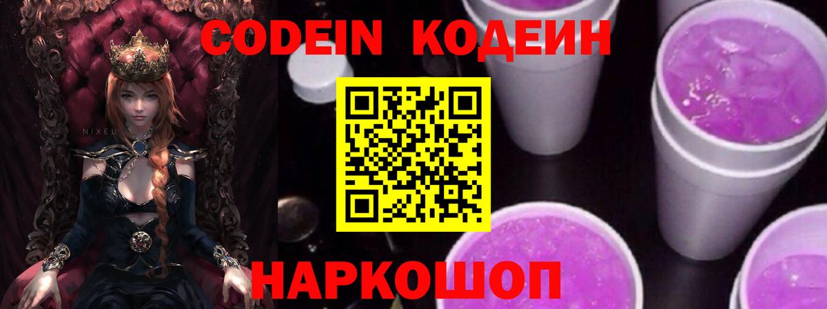 Кодеиновый сироп Lean Purple Drank  Кодеин напиток Lean (лин)  Вход с VPN  Топки 