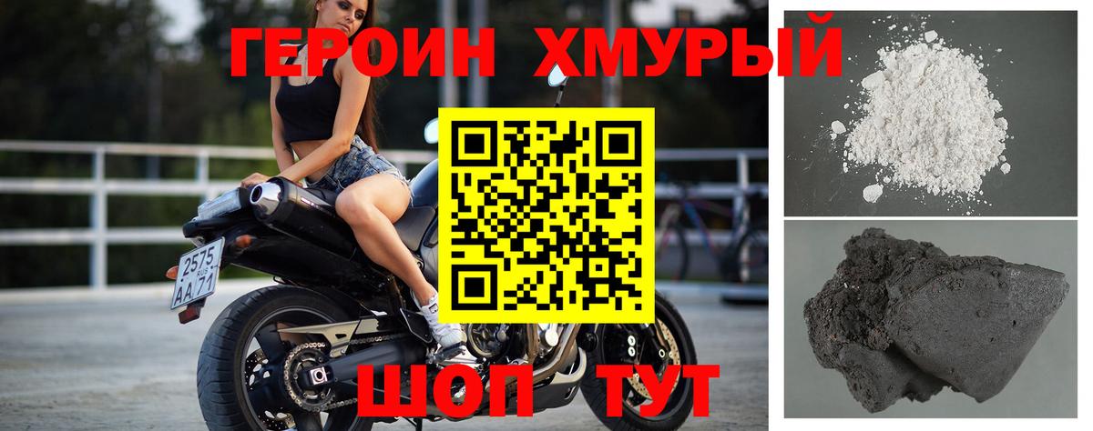 ГЕРОИН герыч  Вход с VPN  ГЕРОИН  Топки 